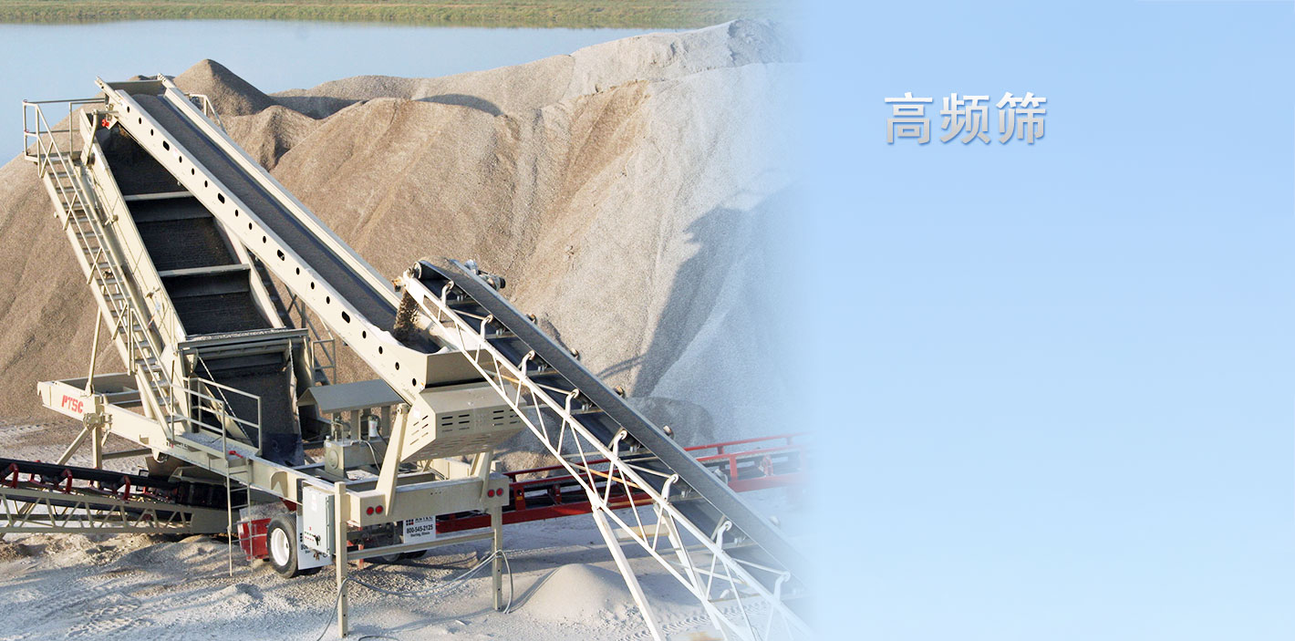 高頻篩