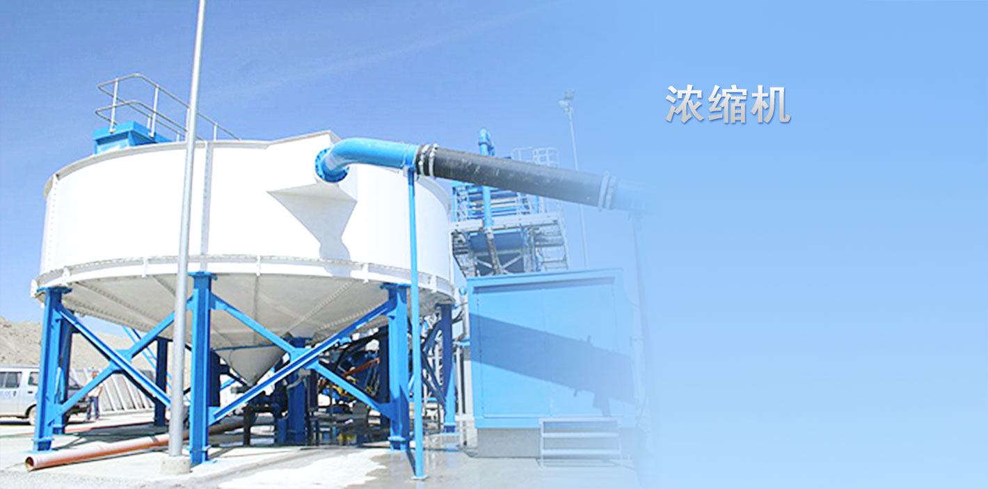 濃(nong)縮(suo)機